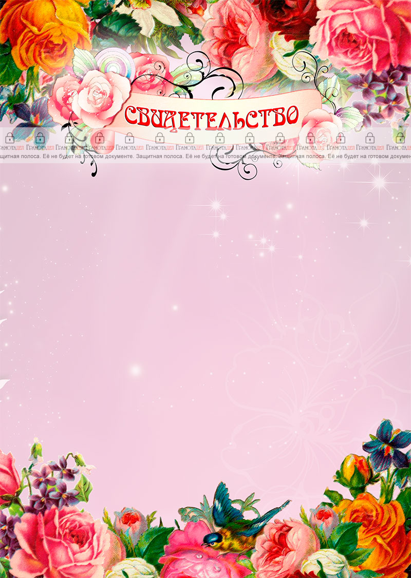 Шаблон свидетельства "Весеннее настроение"