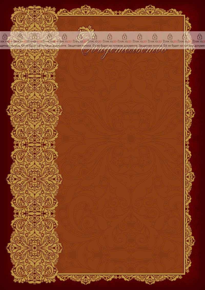 Шаблон художественного свидетельства "Четкость ажура"