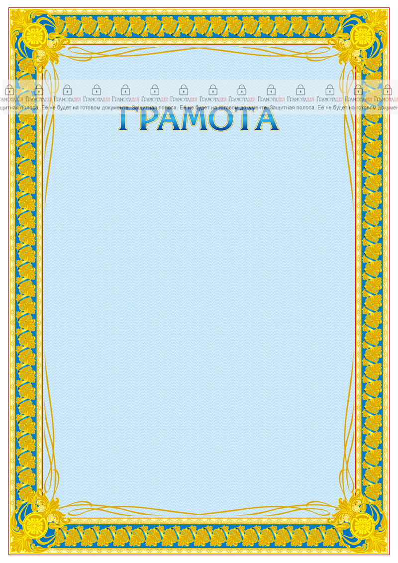 Шаблон торжественной грамоты "Золото"