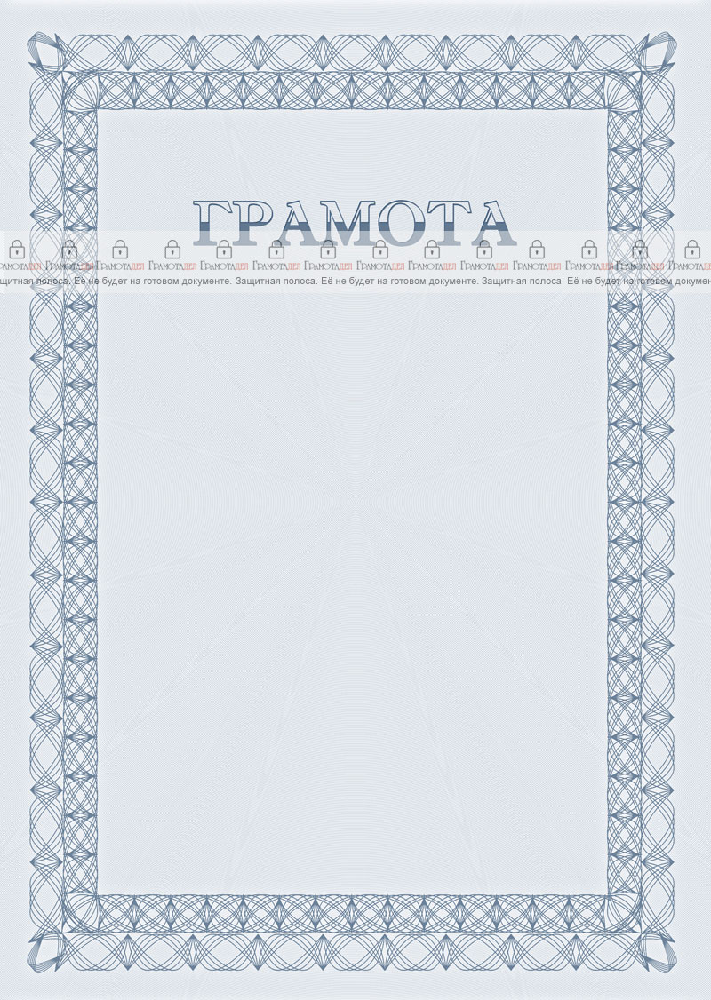 Шаблон торжественной грамоты №5