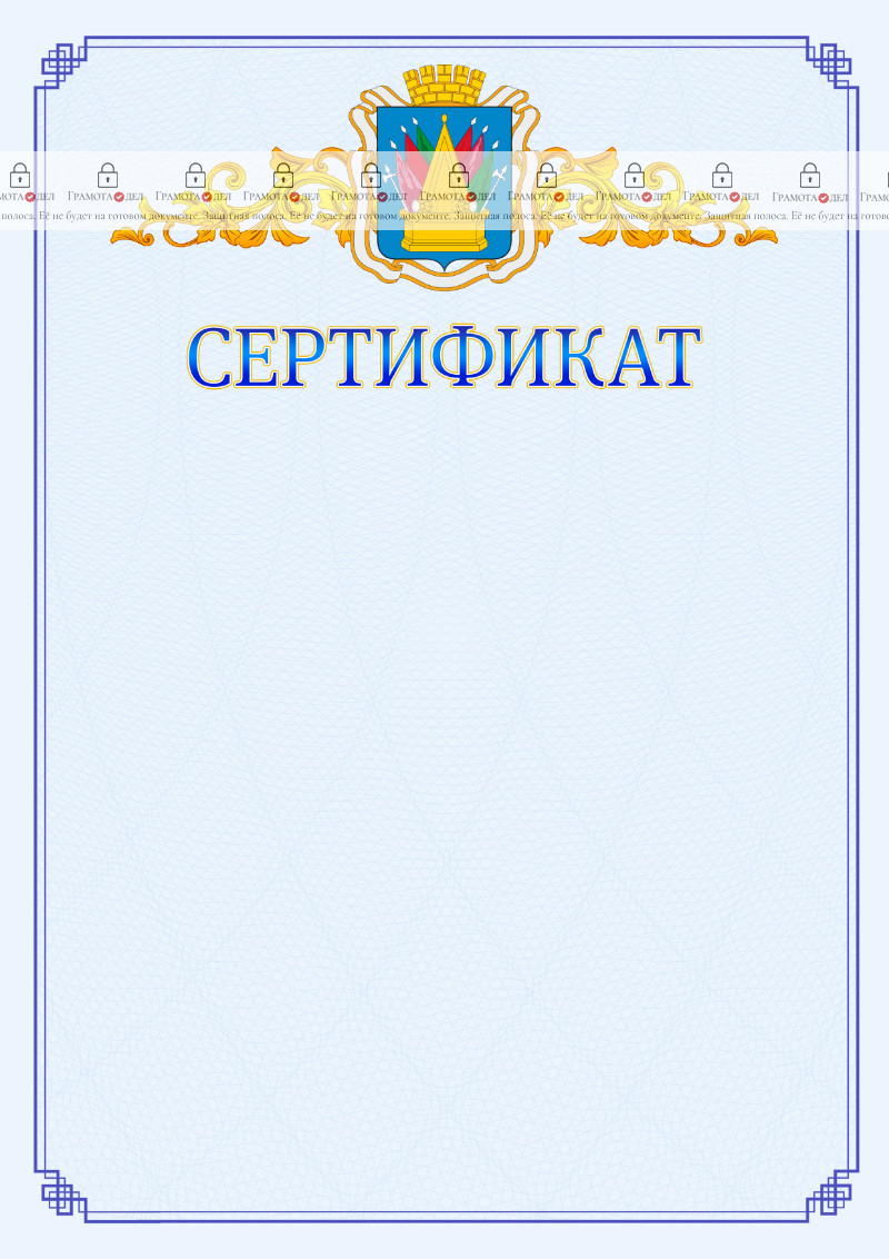 Шаблон официального сертификата №15 c гербом Тобольска