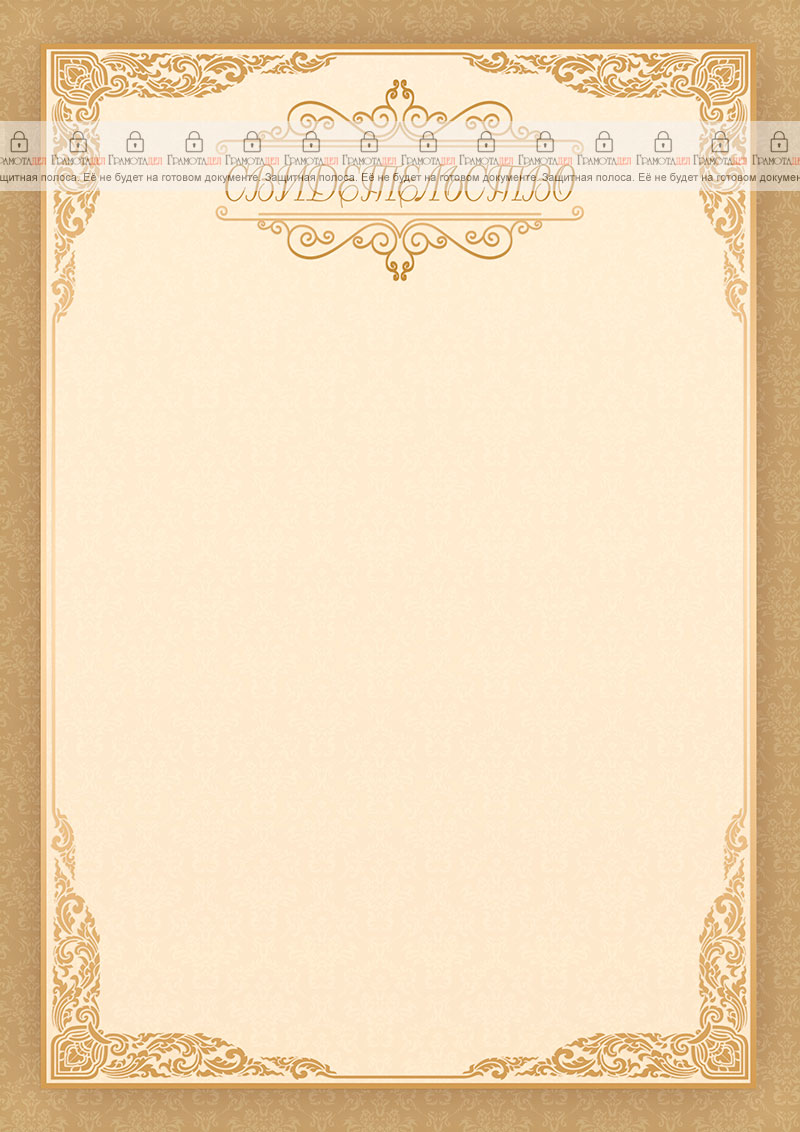 Шаблон торжественного свидетельства "Узоры Дамаска"