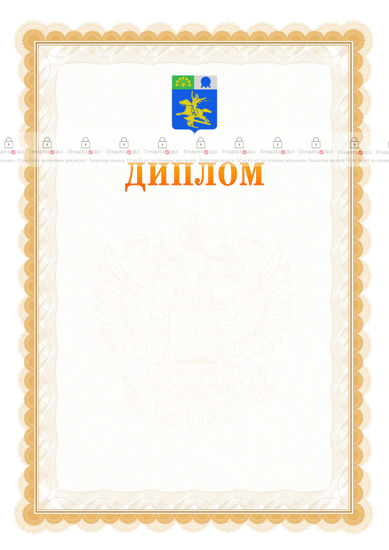 Шаблон официального диплома №17 с гербом Салавата