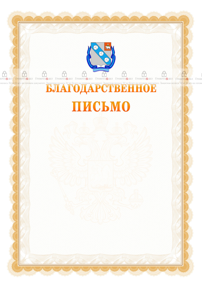 Шаблон официального благодарственного письма №17 c гербом Березников