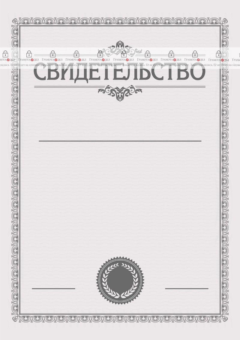 Шаблон торжественного свидетельства "В серых тонах"