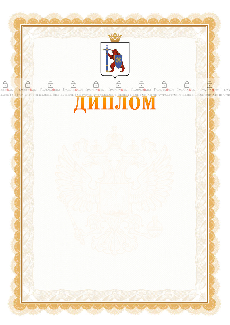 Шаблон официального диплома №17 с гербом Республики Марий Эл