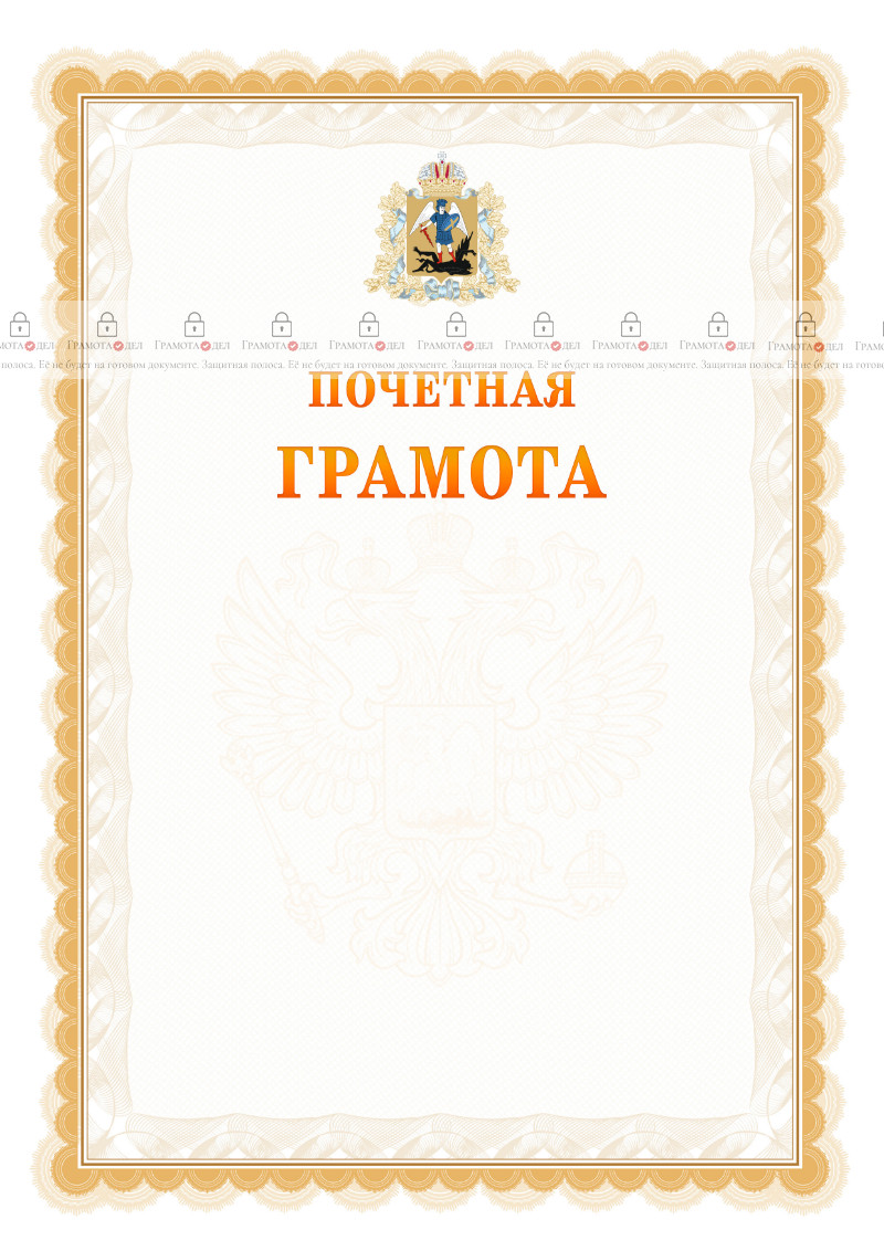 Шаблон почётной грамоты №17 c гербом Архангельской области