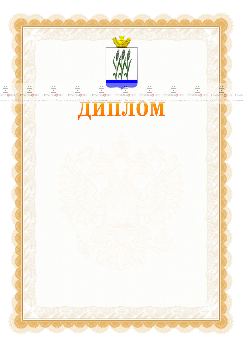 Шаблон официального диплома №17 с гербом Камышина