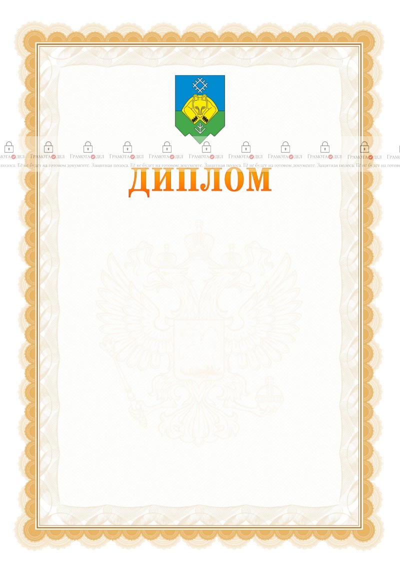 Шаблон официального диплома №17 с гербом Сыктывкара
