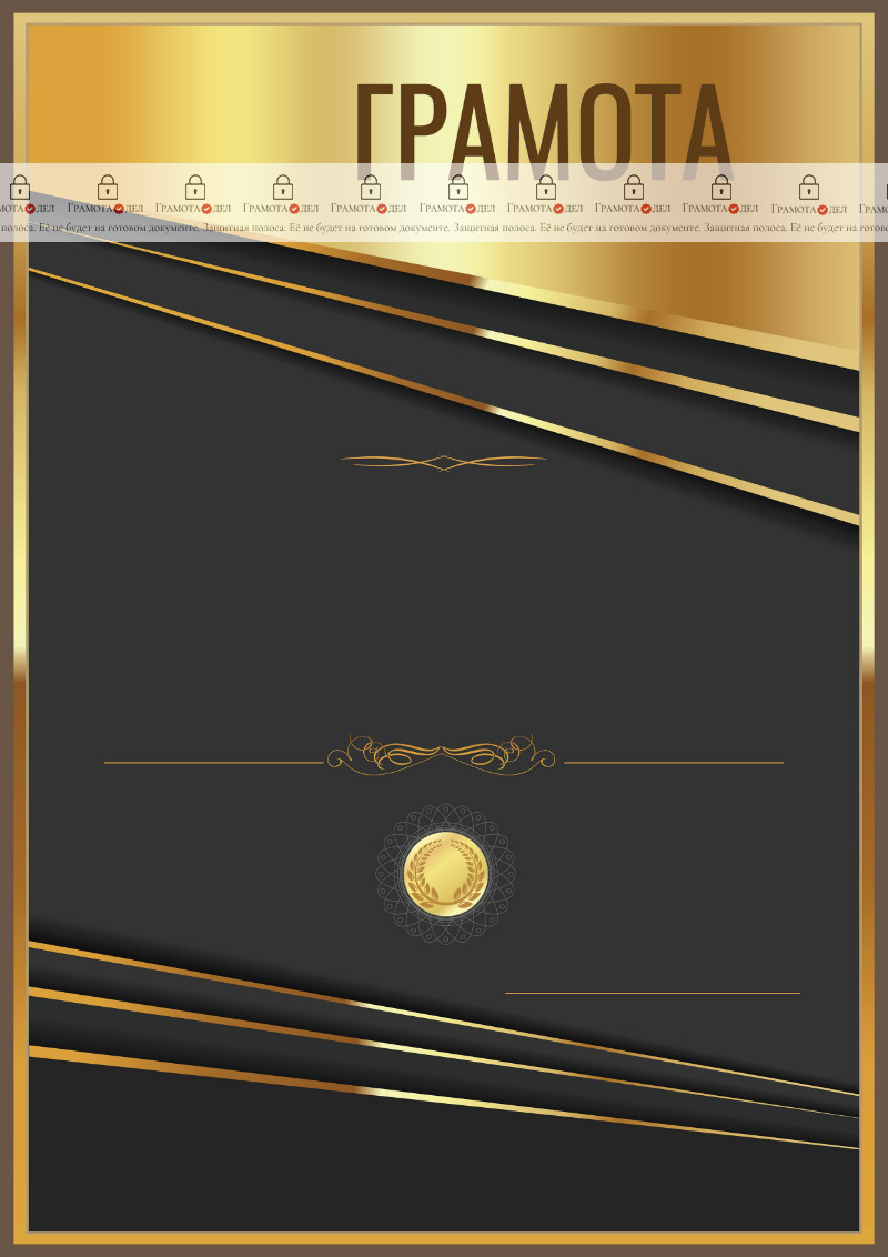 Шаблон официальной грамоты "Аккорд"