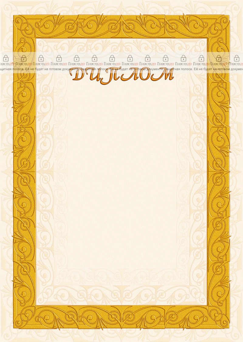 Шаблон диплома "Песочные узоры"