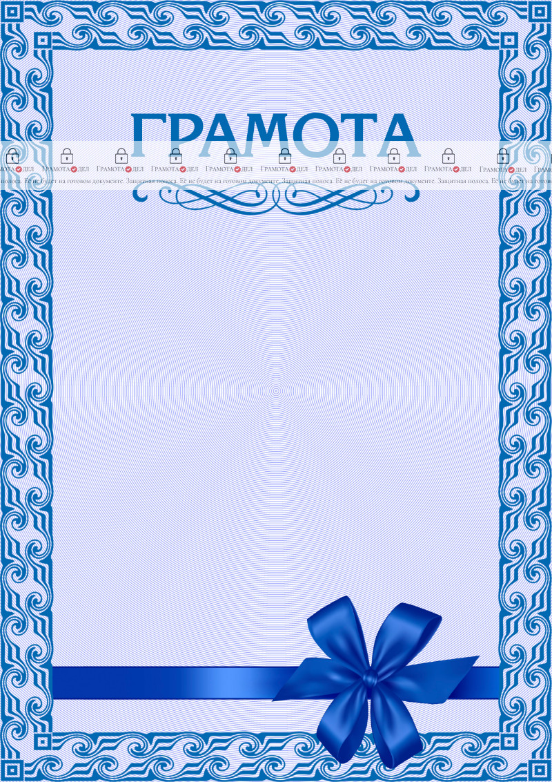 Шаблон торжественной грамоты №1