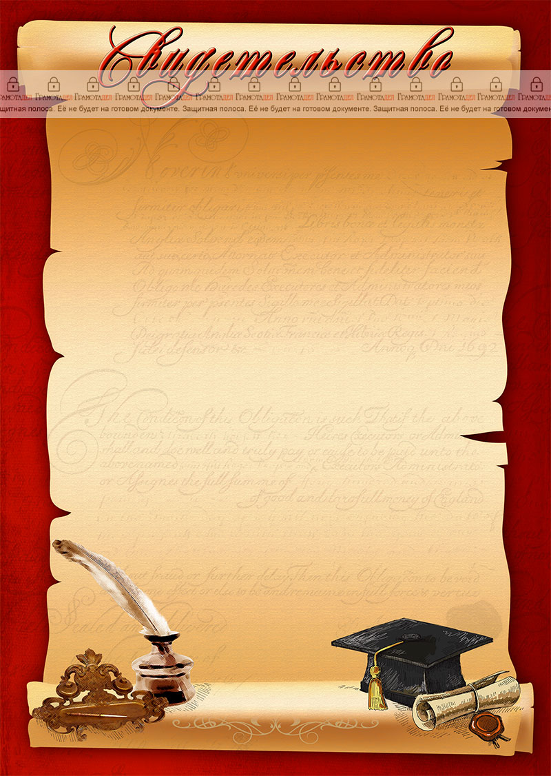 Шаблон школьного свидетельства "Письмо"