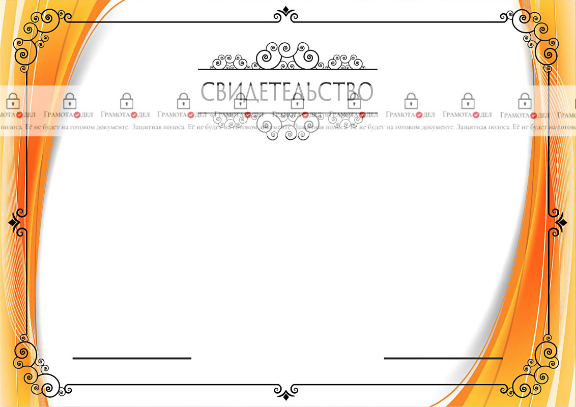 Шаблон торжественного свидетельства "Солнечный занавес"