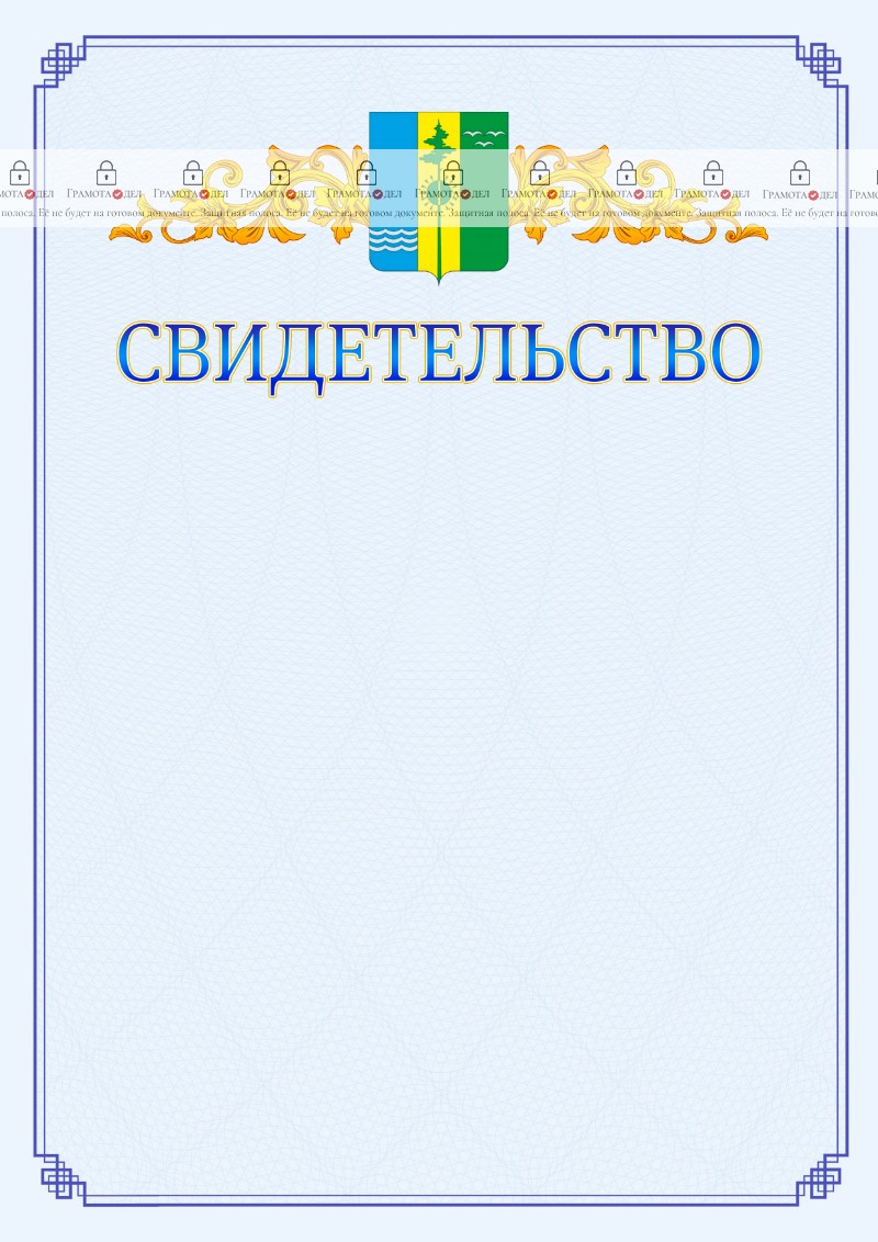 Шаблон официального свидетельства №15 c гербом Нижнекамска
