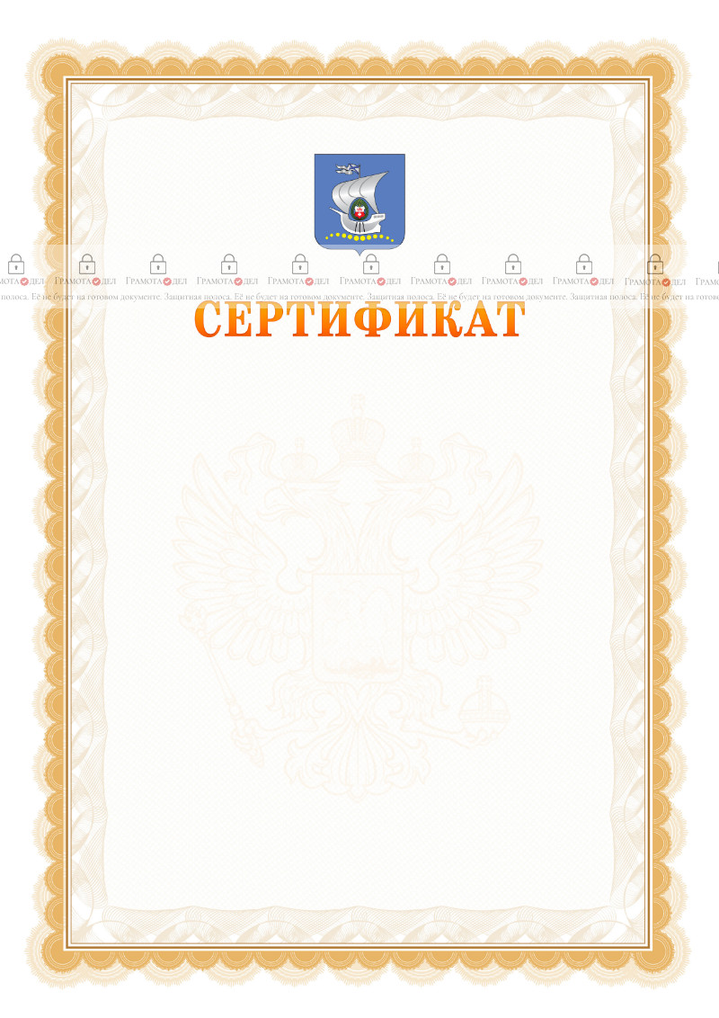 Шаблон официального сертификата №17 c гербом Калининграда