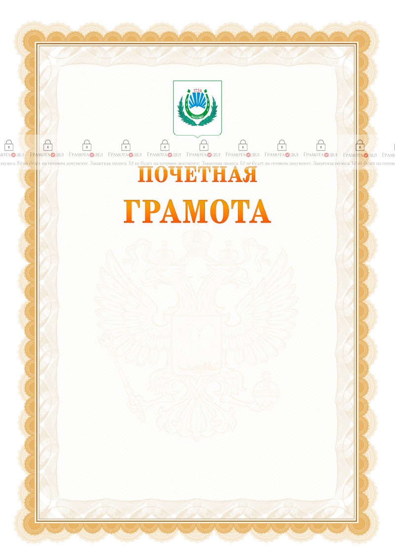 Шаблон почётной грамоты №17 c гербом Нальчика