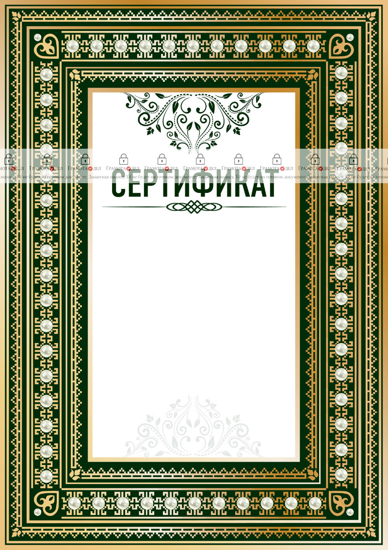 Шаблон торжественного сертификата "Ренессанс"