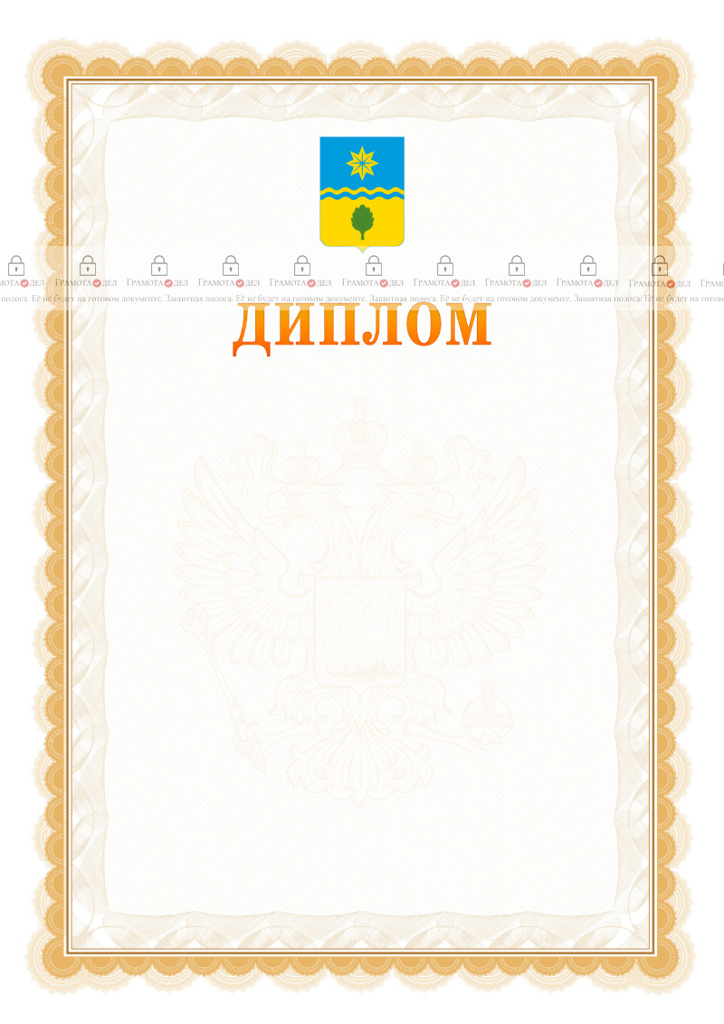 Шаблон официального диплома №17 с гербом Волжского