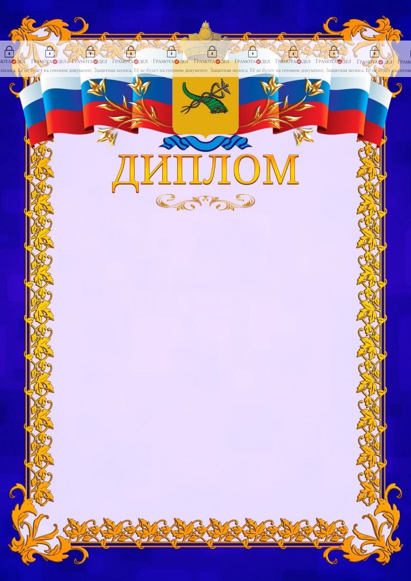 Шаблон официального диплома №7 c гербом Улан-Удэ