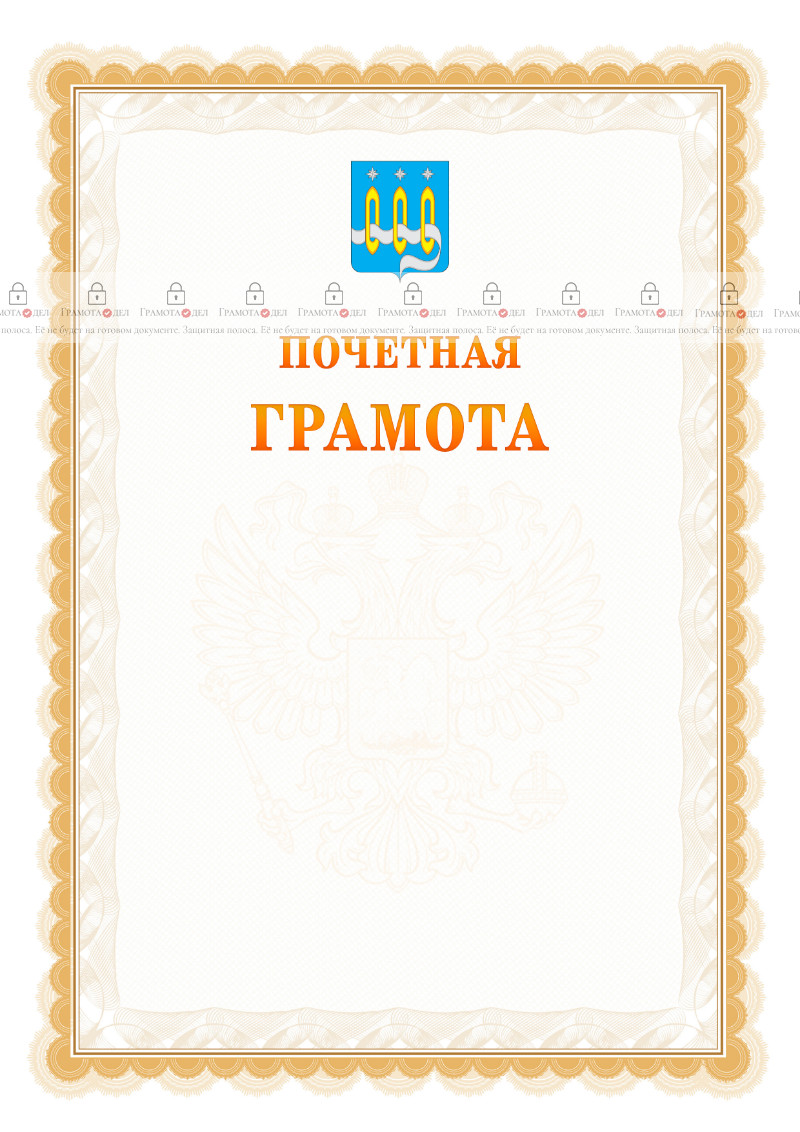 Шаблон почётной грамоты №17 c гербом Щёлково