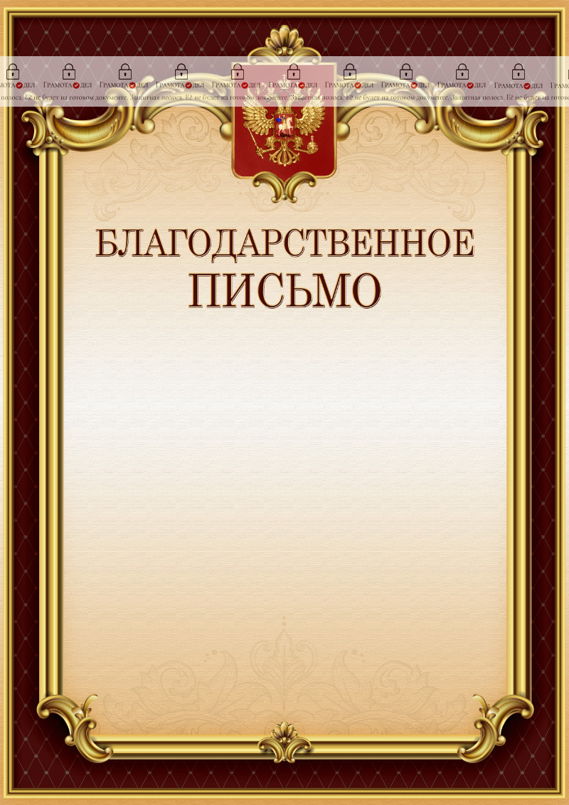 Шаблон благодарственного письма "Тишина Ампира"