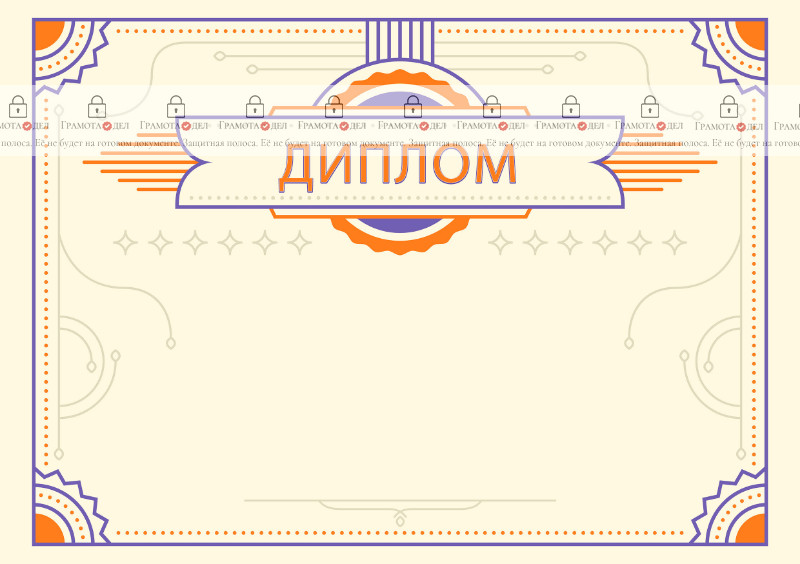 Шаблон торжественного диплома "Янтарь" 