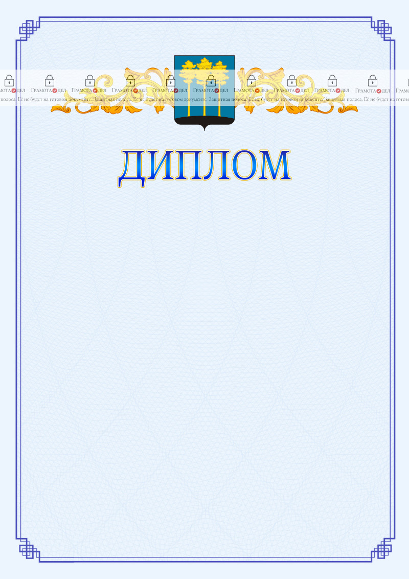 Шаблон официального диплома №15 c гербом Димитровграда