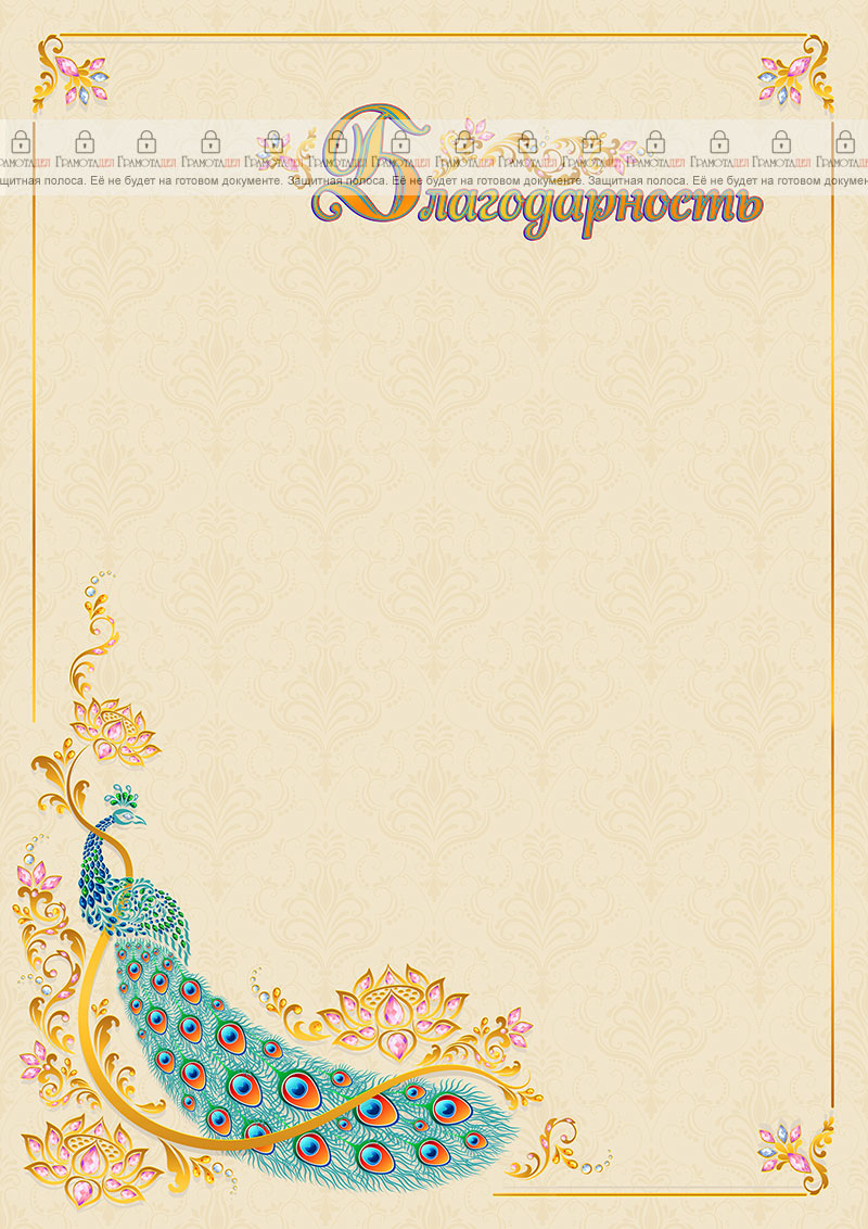 Шаблон художественной благодарности "Сияние искусства" 