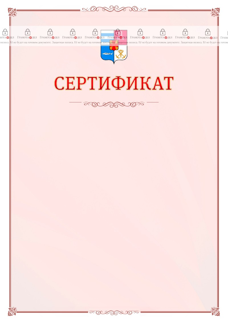 Шаблон официального сертификата №16 c гербом Таганрога