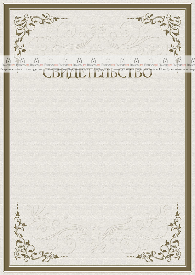 Шаблон торжественного свидетельства "Строгость узоров"