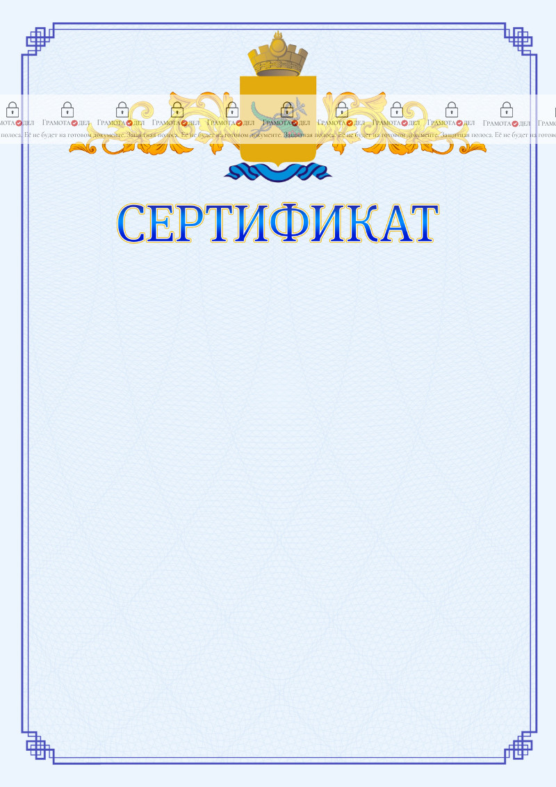 Шаблон официального сертификата №15 c гербом Улан-Удэ