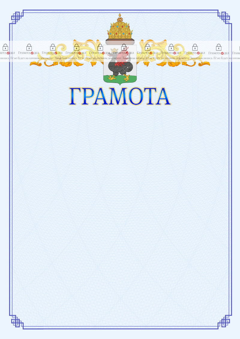 Шаблон официальной грамоты №15 c гербом Казани