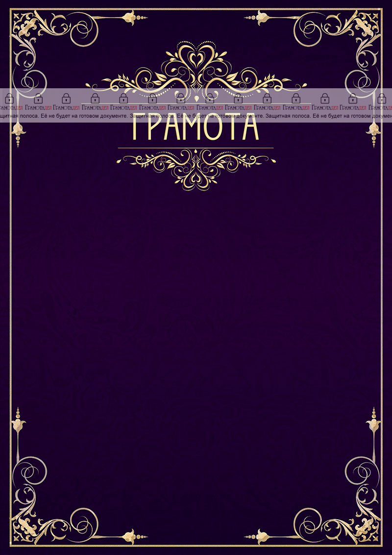 Шаблон художественной грамоты "Ночная серенада"