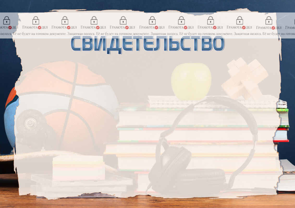 Шаблон школьного свидетельства "Веселье юности"