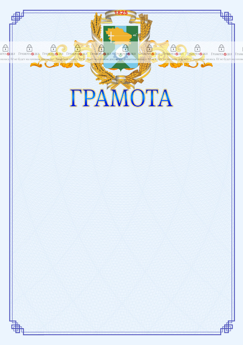 Шаблон официальной грамоты №15 c гербом Невинномысска