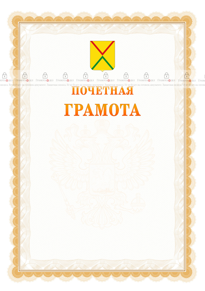 Шаблон почётной грамоты №17 c гербом Арзамаса