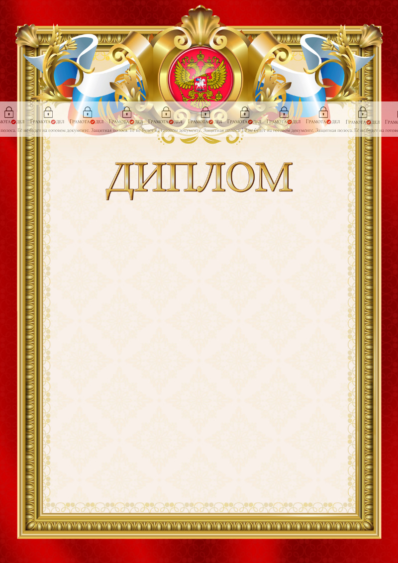Шаблон гербового диплома "Ваше благородие"