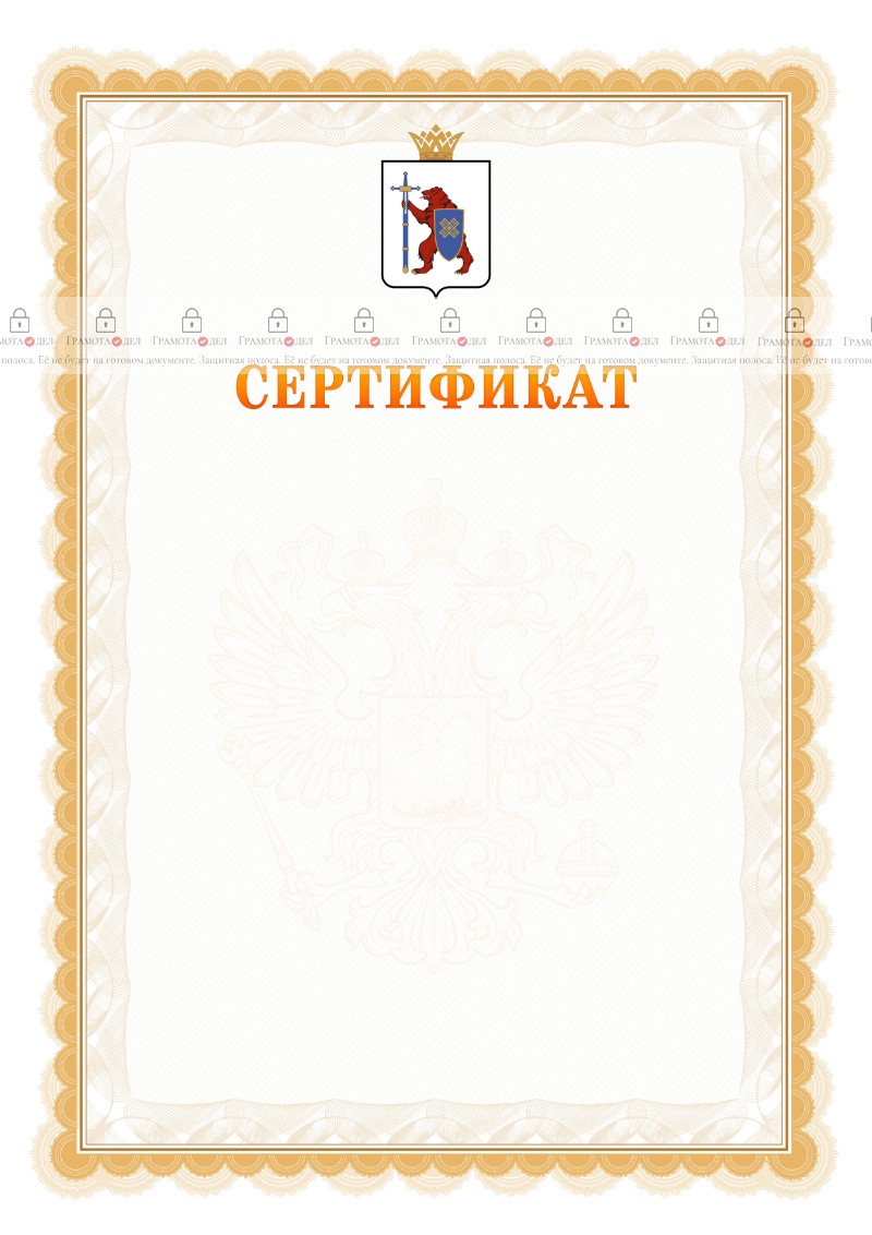 Шаблон официального сертификата №17 c гербом Республики Марий Эл