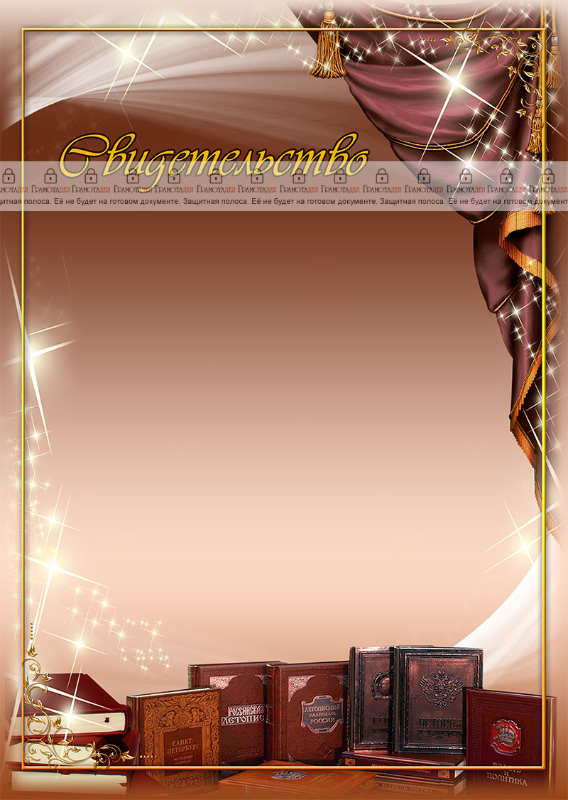 Шаблон свидетельства "Школьные годы"