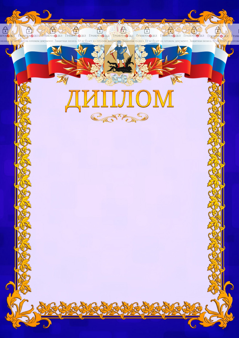 Шаблон официального диплома №7 c гербом Архангельской области