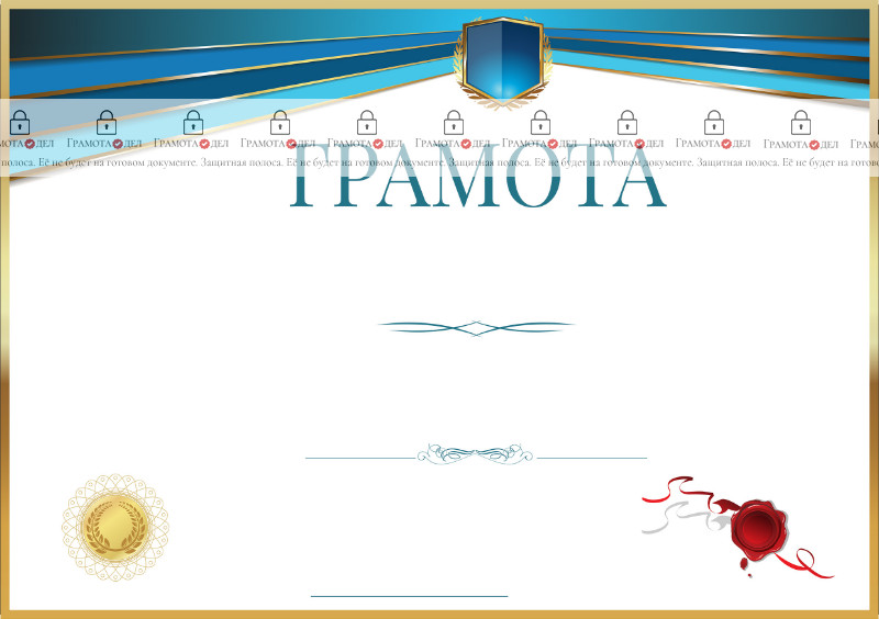 Шаблон торжественной грамоты "Снежный Эверест"