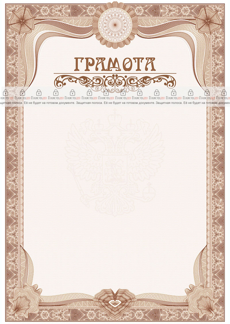 Шаблон торжественной грамоты №3