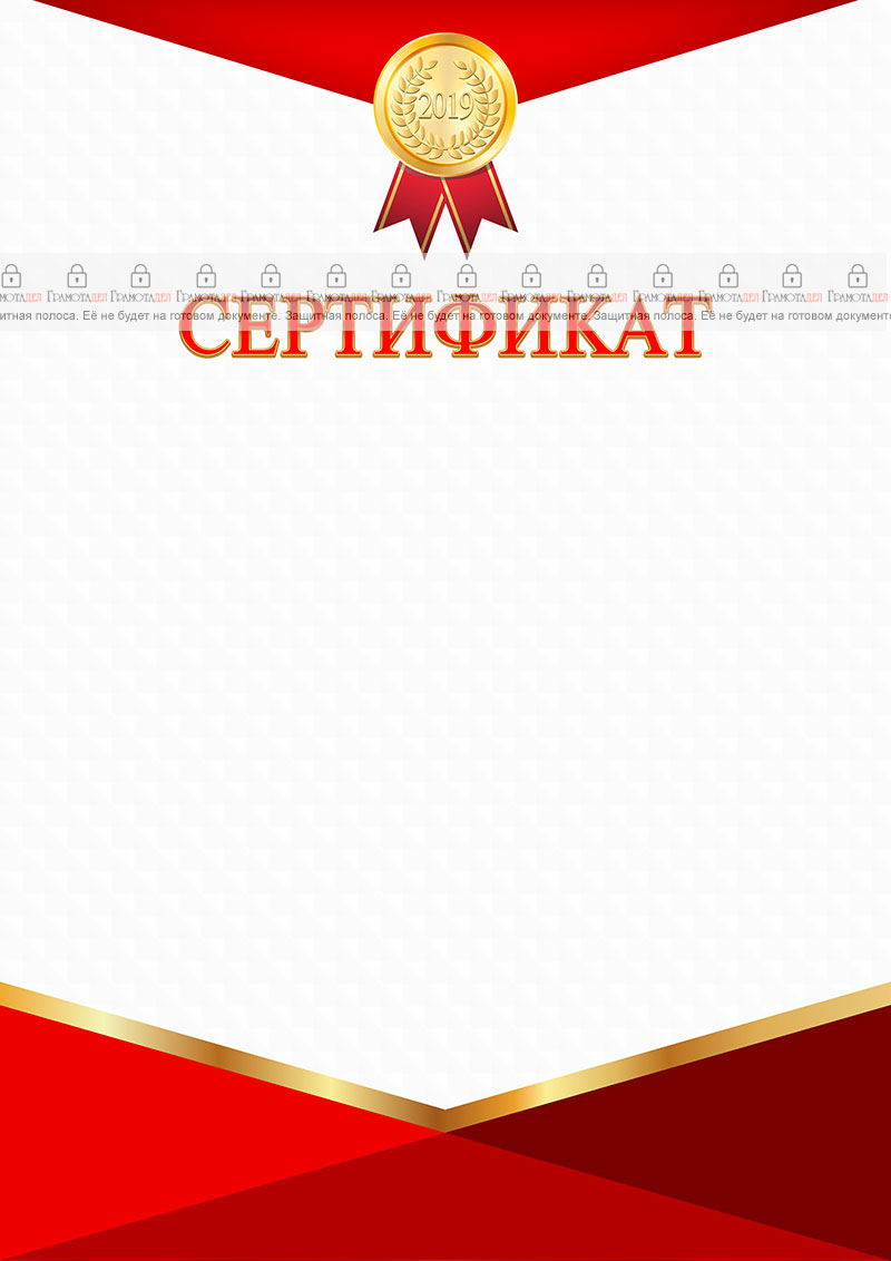Шаблон торжественного сертификата "Награда 2019"