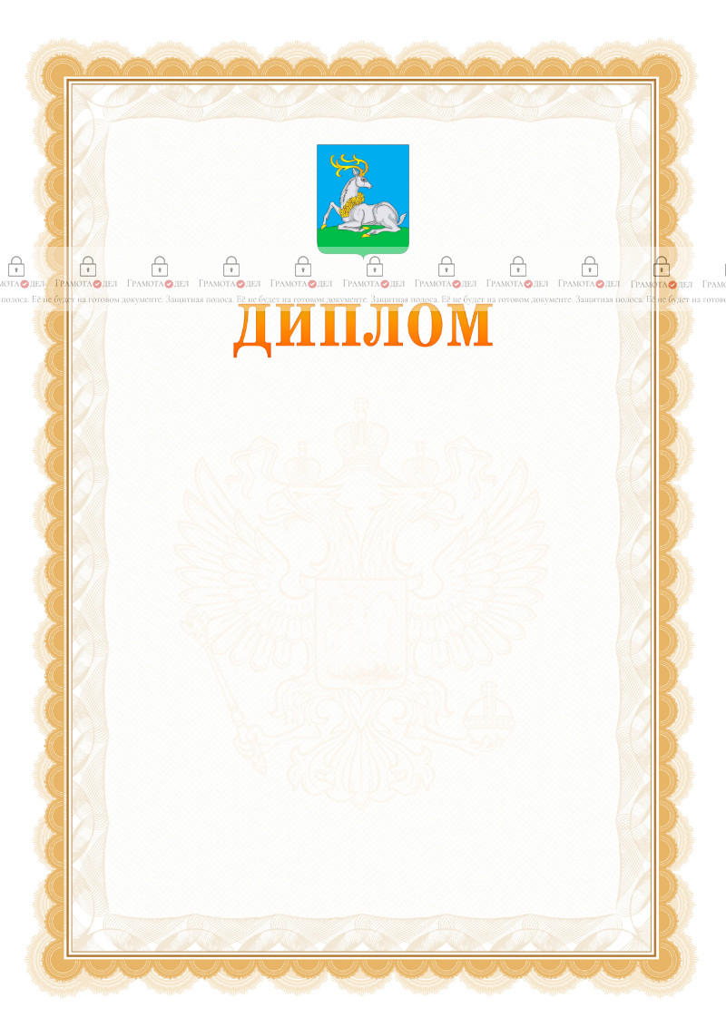 Шаблон официального диплома №17 с гербом Одинцово