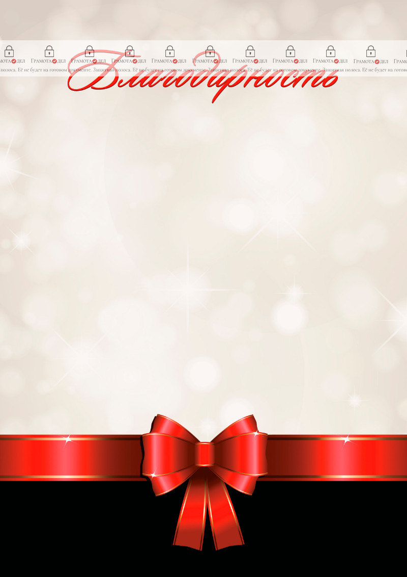 Шаблон торжественной благодарности "Сувенир" 