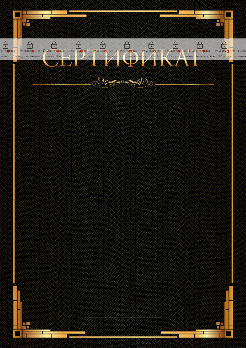 Шаблон торжественного сертификата "Ноктюрн"