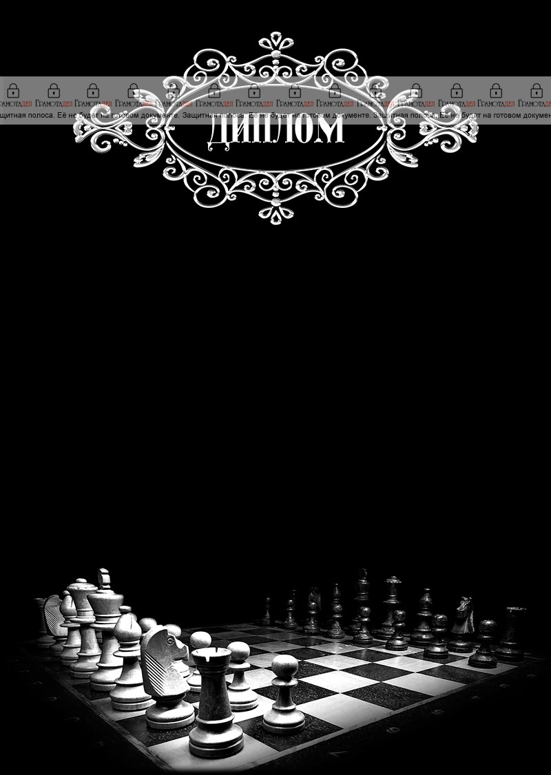 Шаблон спортивного диплома "Шахматный турнир" 