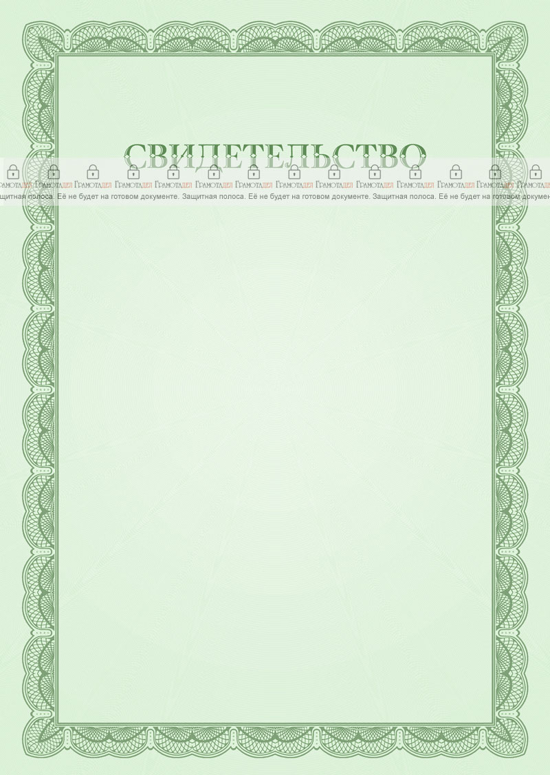 Шаблон торжественного свидетельства №6