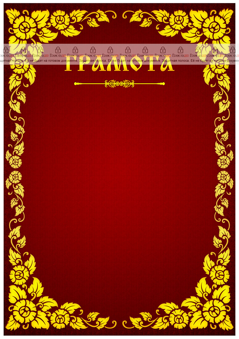 Шаблон художественной грамоты "Красочная Русь"